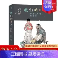 [正版]赠手稿册 我们的日子 老北京的四季风情 何大齐著 民俗风情图志 北京四季生活民俗传统文化图书
