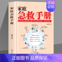 [正版]家庭急救手册 现代科普家庭医生常见急救知识健康指导书籍 医学基本常识操作书生活安全书护理学中暑休克溺水急症抢救方