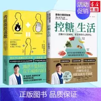 [正版]套装2册 控糖生活+脂肪退散 日本糖尿病内科医师水野雅登著 减糖生活减肥不复胖 健康饮食瘦身饮食营养减肥食谱