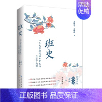 [正版]班史:一个大学班级的日常生活(2018—2022)修志 石榴花著崇文书局记录当代高校师生大学规划如何度过大学生活