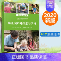 [正版]万千教育-幼儿园户外探索与学习 亲近自然丛书 图文并茂 40个精彩户外游戏 让幼儿教育回归自然与生活 教师用书