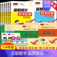 [人教版]数学 三升四 [正版]暑假衔接一本通预复习2024小学一年级二年级三四五年级下册语文数学人教版同步专项训练习册
