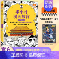 半小时漫画故宫:皇家生活篇 [正版]文轩半小时漫画故宫 皇家生活篇 陈磊·半小时漫画团队 北京日报出版社 书籍 书店