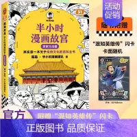 半小时漫画故宫:皇家生活篇 [正版]文轩半小时漫画故宫 皇家生活篇 陈磊·半小时漫画团队 北京日报出版社 书籍 书店