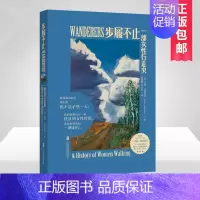 [正版]步履不止 一部女性行走史 克丽安德鲁斯 追溯十位女性作家生活工作和行走情况对徒步行走进行思考 人文传记读物 书籍