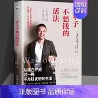 [正版]新书 不愁钱的活法[日]心屋仁之助著心理疗愈师秘密不那么拼去过一种更有趣生活心人这一辈子