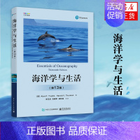 [正版]海洋学与生活(D13版)海洋生命和海洋环境 生物生产力和能量传递 海滨线过程和近岸海洋 海洋和气候变化等介绍书籍