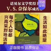 [正版]米格尔街(精) 诺贝尔文学奖得主VS奈保尔成名作 毛姆文学奖 生活如此望每个人却都兴高采烈地活着 外国小说