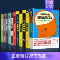 [正版]全11册 过目不忘的图像记忆法侦探推理游戏思维导图思维风暴超级记忆术 心理学与生活社会心理学心理学书籍