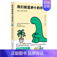 [正版]我们就是渺小的存在 来自在地球某个角落、过着平凡生活的布拉吉奥 通过绘画和故事,记录他们日常生活、进行创作的地