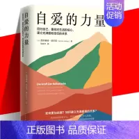 [正版] 自爱的力量 西尔维娅·哈尔克 回归自己 重拾对生活的信心 建立充满爱和信任的关系 如何更加自爱建立充满爱意