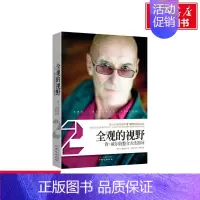 全观的视野/肯.威尔伯整合方法指导 [正版]全观的视野 (美)肯.威尔伯 王行坤 心理学入门基础书籍 心理学与生活