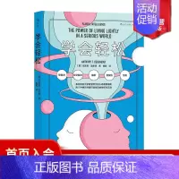 [正版] 学会轻松 成年人对抗压力轻松生活 医学博士的心态重塑指南心理健康书籍