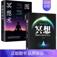 [正版]2册冥想:唤醒内心强大的自己+图解冥想术 缓解压力抑郁焦虑精神疲劳创造你梦想的生活心理学书籍