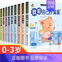宝宝好习惯养成早教绘本 全套10册 [正版]好习惯养成宝宝幼儿绘本2岁适合阅读看的图书0-1到3岁儿童读物启蒙行为习惯3