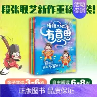 [第1辑6册]传统文化有意思 [正版]传统文化有意思第一辑6册古代老百姓的生活画卷爆笑古人生活史当代小朋友的历史图鉴 儿
