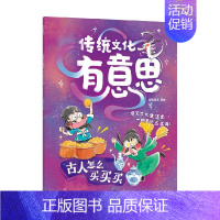 6.古人怎么买买买 [正版]传统文化有意思第一辑6册古代老百姓的生活画卷爆笑古人生活史当代小朋友的历史图鉴 儿童绘本3-