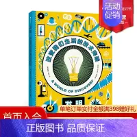 [正版] 发明 改变我们生活的技术突破 人类30项重要发明和发现历史 常识同系列书籍 儿童科普百科书籍 浪花朵朵童书