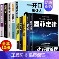 [正版]全套10册 书籍心理学口才书籍 墨菲定律九型人格人际交往微表情心理学与生活读心术心理学入门基础 书排行榜好好