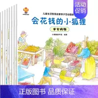 全8册 儿童生活智慧启蒙绘本 [正版]儿童生活智慧启蒙绘本 全8册3-6岁故事书早教 宝宝睡前启蒙故事绘本图画书 幼儿园