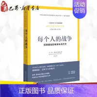 [正版]每个人的战争:抵御癌症的有效生活方式 癌症治疗癌症真相新知癌症书籍医学防癌抗癌书籍指南樊登