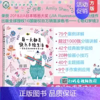 [正版]每一天都是快乐手绘生活 一学就会的1000种可爱小图 随手画生活小物手账插画教学色铅笔手绘零基础入门 彩铅画教程