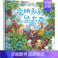 爱排队的鼠太太 [正版]甜菜村的美好生活(全4册)儿童绘本 冰心新作奖得主新作 学会爱与被爱 感知生活的美好 3-8岁睡