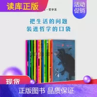 [正版]读库哲学系10册套装把生活的问题装进哲学的口袋法国基本哲学教育读库时间谎言坠入爱情嫉妒恐惧梦盗窃报复不服从死亡