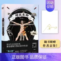 [正版]超级生物 金子息 法医秦明蜘蛛周浩晖 联袂 所有生活中的怪事 都是超级生物在暗中作祟 “惊人院”长篇小说 悬疑推