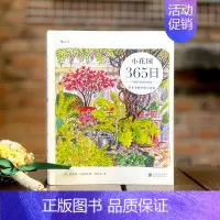 [正版] 小花园365日 手账书水彩手绘风 在小小的花园里面种什么样的花 养花观鸟绿植生活美学艺术手绘画手账书