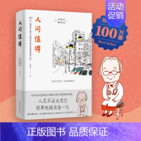 [正版]樊登读书年度书单人间值得恒子奶奶 90岁心理医生写给生活的哲思小书 心灵修养哲学 书籍