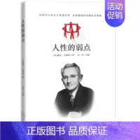 [薄本试读]人性的弱点 [正版]抖音同款情商高就是会为人处世每天懂一点人情世故的书籍职场社交人际交往书谋略为人处事之道生