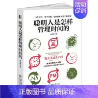[正版]聪明人是怎样管理时间的 简单易行的时间管理方法 拖延症 提高工作效率时间管理法 正能量生活态度拖延心理学成功励志