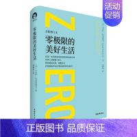 [正版]书零极限的美好生活 这本书教你遇见真我 拥抱富足 以丰富的想法 **的关系 健康的丰盛 使生命更加圆满 [美]卡