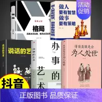 [5册]为人处世书籍 说话办事 [正版]抖音同款情商高就是会为人处世每天懂一点人情世故的书籍职场社交人际交往书谋略为人处