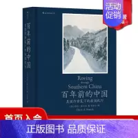 [正版] 百年前的中国 美国作家笔下的南国纪行 1924年中国南方地区市井生活细节 社会画卷 近现代历史书籍普及读物