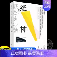 [正版]纸神 日 大平一枝 小林纪雄 世纪文景 竹尾特种纸打造 艺术 设计 文化研究 纸 工艺 生活美学 图书籍 六种特