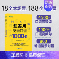 [正版]英语 超实用英语口语1000句 生活场景情景口语 美式口语英语 留学口语对话 口语词汇 英语交流