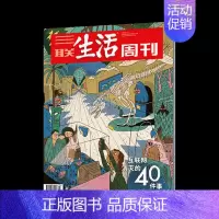 [2021年货美食专刊]2021年5-6期合刊(纸板加固发货) [正版]三联生活周刊杂志2022年订阅123456789