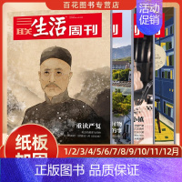 [新3期]]24年37-39期★纸板加固发货 [正版]三联生活周刊杂志2022年订阅1234567891011期三国地理