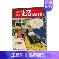 2024年第36期★纸板加固发货 [正版]三联生活周刊杂志2022年订阅1234567891011期三国地理爱情/年货美