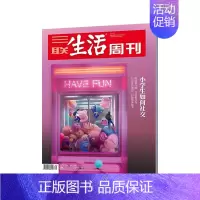 2024年第35期★普通气泡袋包装 [正版]三联生活周刊杂志2022年订阅1234567891011期三国地理爱情/年货