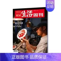 2024年第33期★纸板加固发货 [正版]三联生活周刊杂志2022年订阅1234567891011期三国地理爱情/年货美
