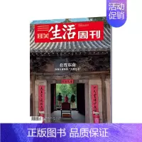 2024年第30期★纸板加固发货 [正版]三联生活周刊杂志2022年订阅1234567891011期三国地理爱情/年货美