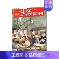[2023年货美食专刊]2023年3-4期合刊(纸板加固发货) [正版]三联生活周刊杂志2022年订阅123456789