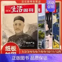 [新5期]2024年35-39期★纸板加固发货 [正版]三联生活周刊杂志2022年订阅1234567891011期三国地