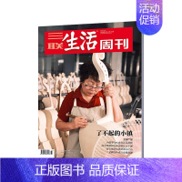 2024年第37期★纸板加固发货 [正版]三联生活周刊杂志2022年订阅1234567891011期三国地理爱情/年货美