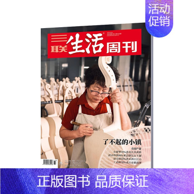 2024年第37期★纸板加固发货 [正版]三联生活周刊杂志2022年订阅1234567891011期三国地理爱情/年货美