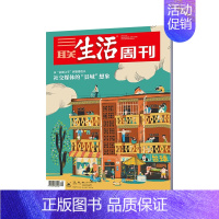 2024年第28期★纸板加固发货 [正版]三联生活周刊杂志2022年订阅1234567891011期三国地理爱情/年货美