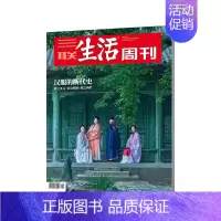 2024年第25期★纸板加固发货 [正版]三联生活周刊杂志2022年订阅1234567891011期三国地理爱情/年货美